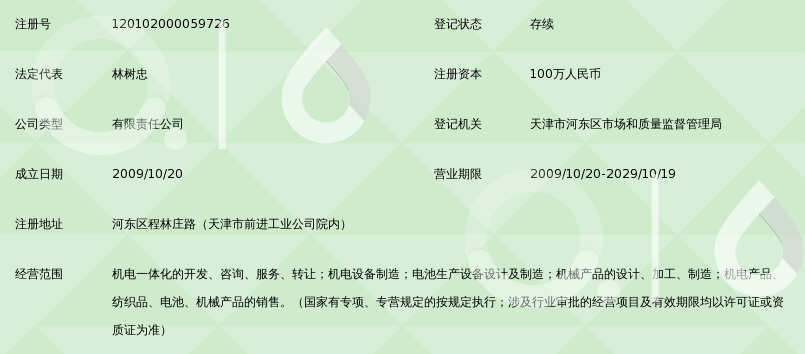 天津市五维精创自动化科技_360百科