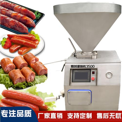 精创真空灌肠机 香肠真空灌肠机 特粗灌肠设备75000精创肉类盐水加工